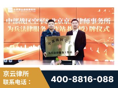 许昌-北京京云律师事务所与《北京晚报》达成战略合作